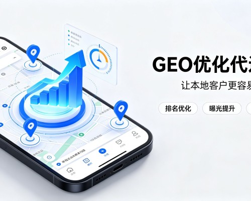 盐山GEO优化